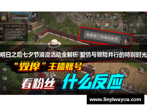 明日之后七夕节浪漫活动全解析 爱情与冒险并行的特别时光