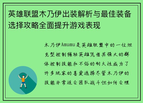 英雄联盟木乃伊出装解析与最佳装备选择攻略全面提升游戏表现