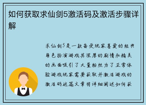 如何获取求仙剑5激活码及激活步骤详解