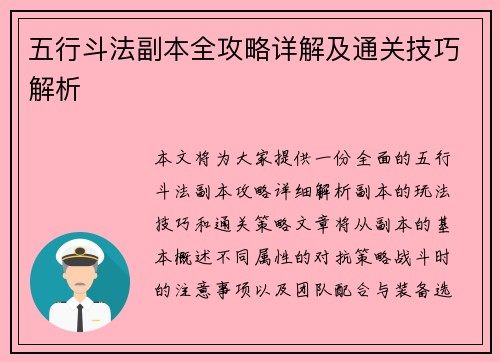 五行斗法副本全攻略详解及通关技巧解析 五行斗法副本全攻略详解及通关技巧解析