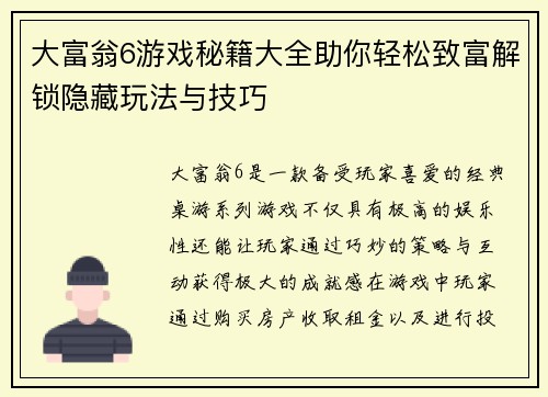 大富翁6游戏秘籍大全助你轻松致富解锁隐藏玩法与技巧