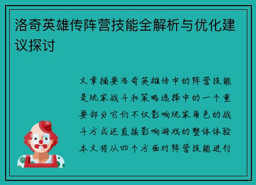 洛奇英雄传阵营技能全解析与优化建议探讨 洛奇英雄传阵营技能全解析与优化建议探讨